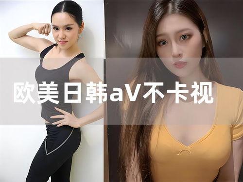 日韩超清视频中字不卡,流畅中文字幕,观影体验再升级 日韩超清视频中字不卡,流畅中文字幕,观影体验再升级